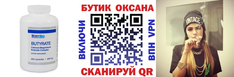 БУТИРАТ буратино  Усинск 